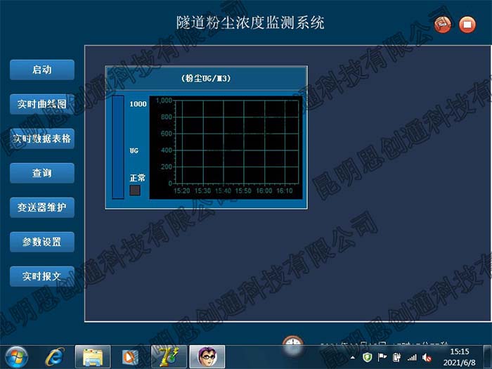 隧道粉塵濃度監測系統1.jpg