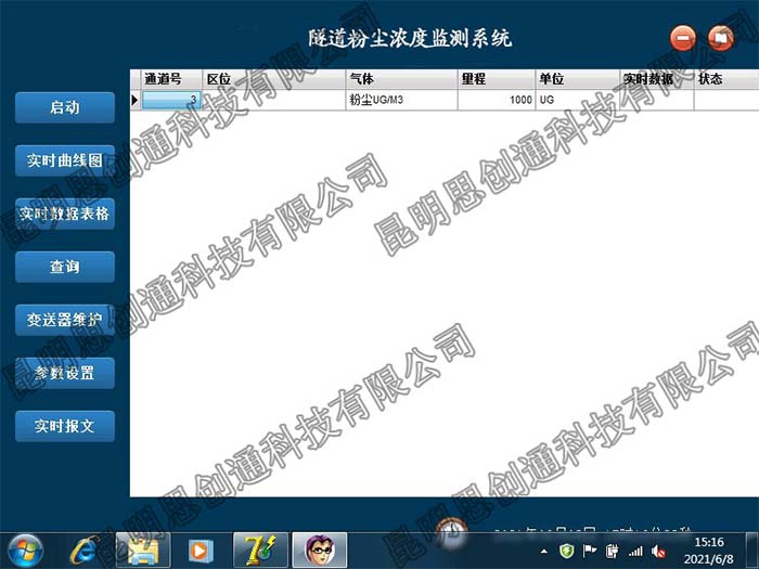 隧道粉塵濃度監測系統2.jpg